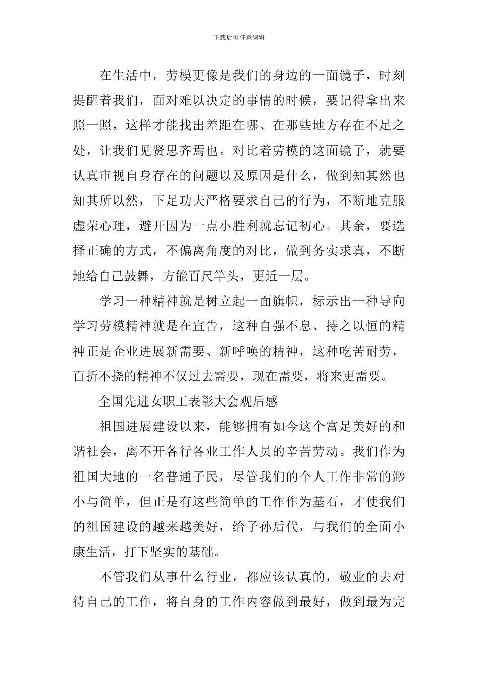 最新2024全国先进女职工表彰大会观后感_第2页