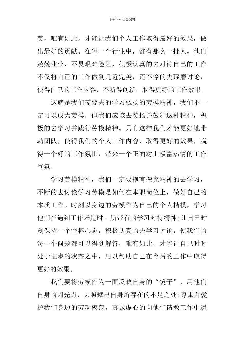 最新2024全国先进女职工表彰大会观后感_第3页