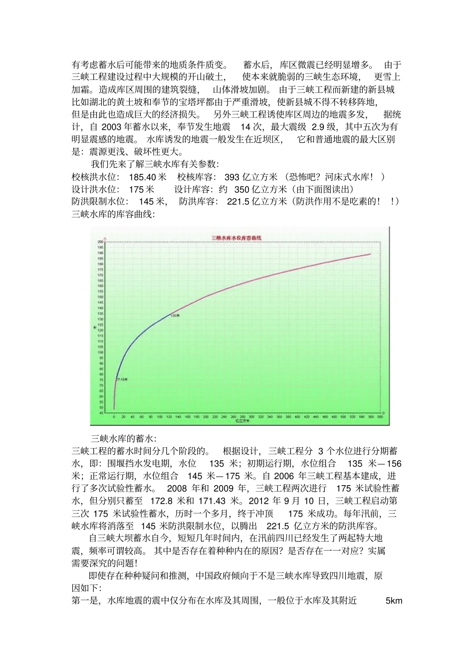 三峡大坝与四川地震_第2页