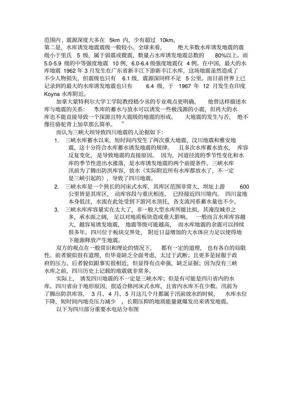 三峡大坝与四川地震_第3页