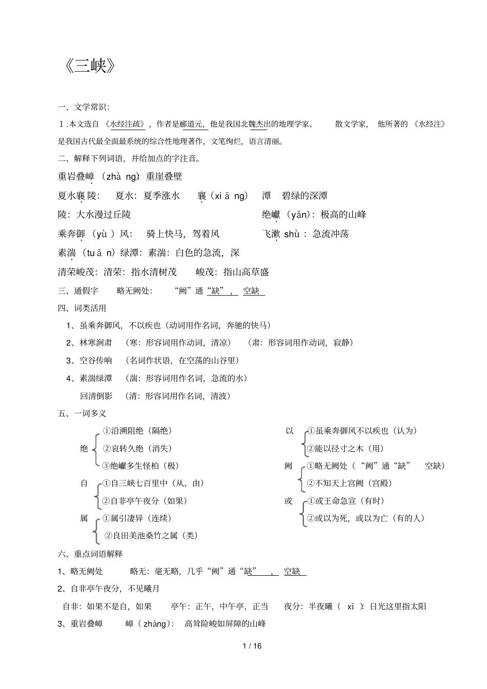 三峡总复习整理全_第1页