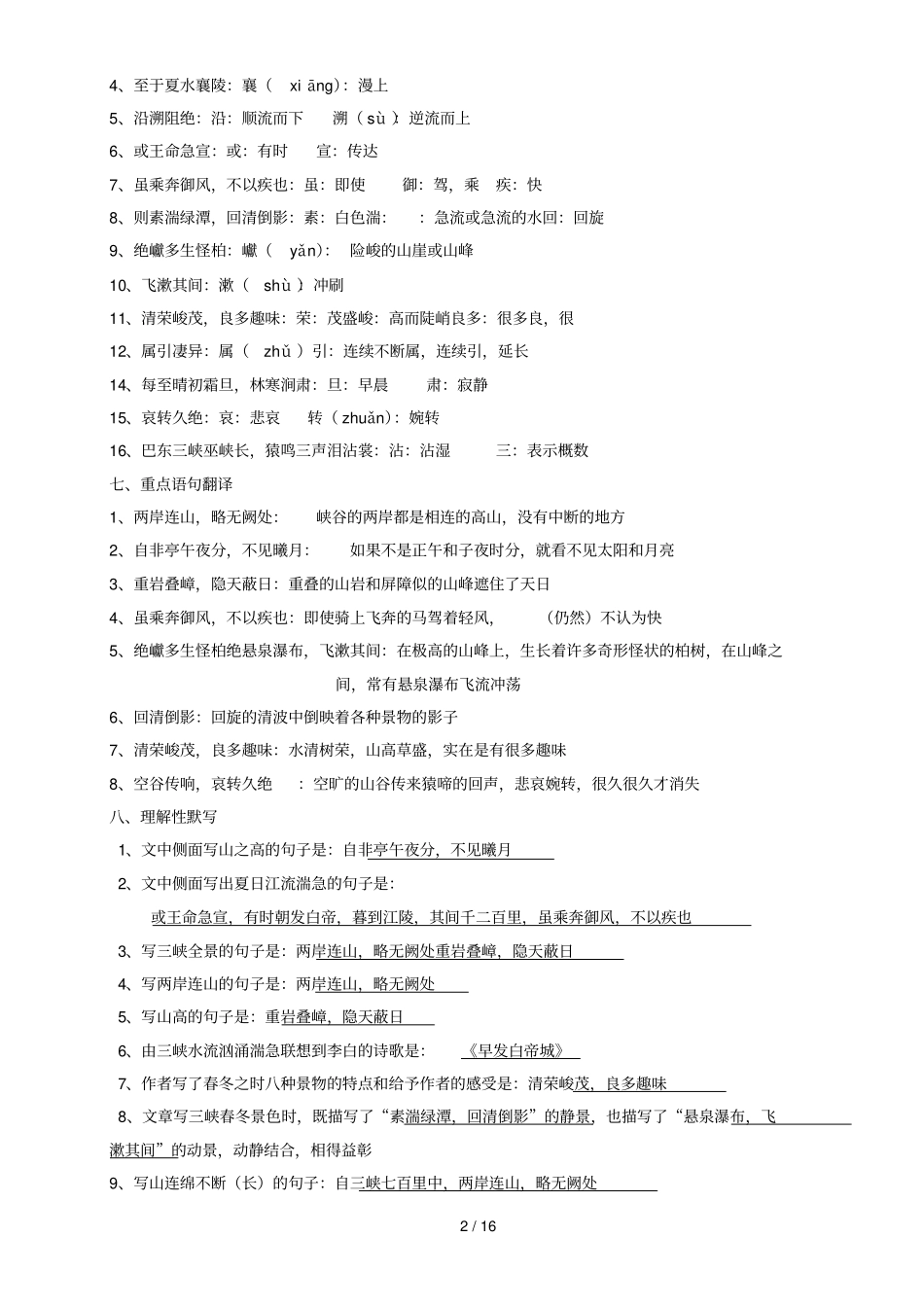 三峡总复习整理全_第2页
