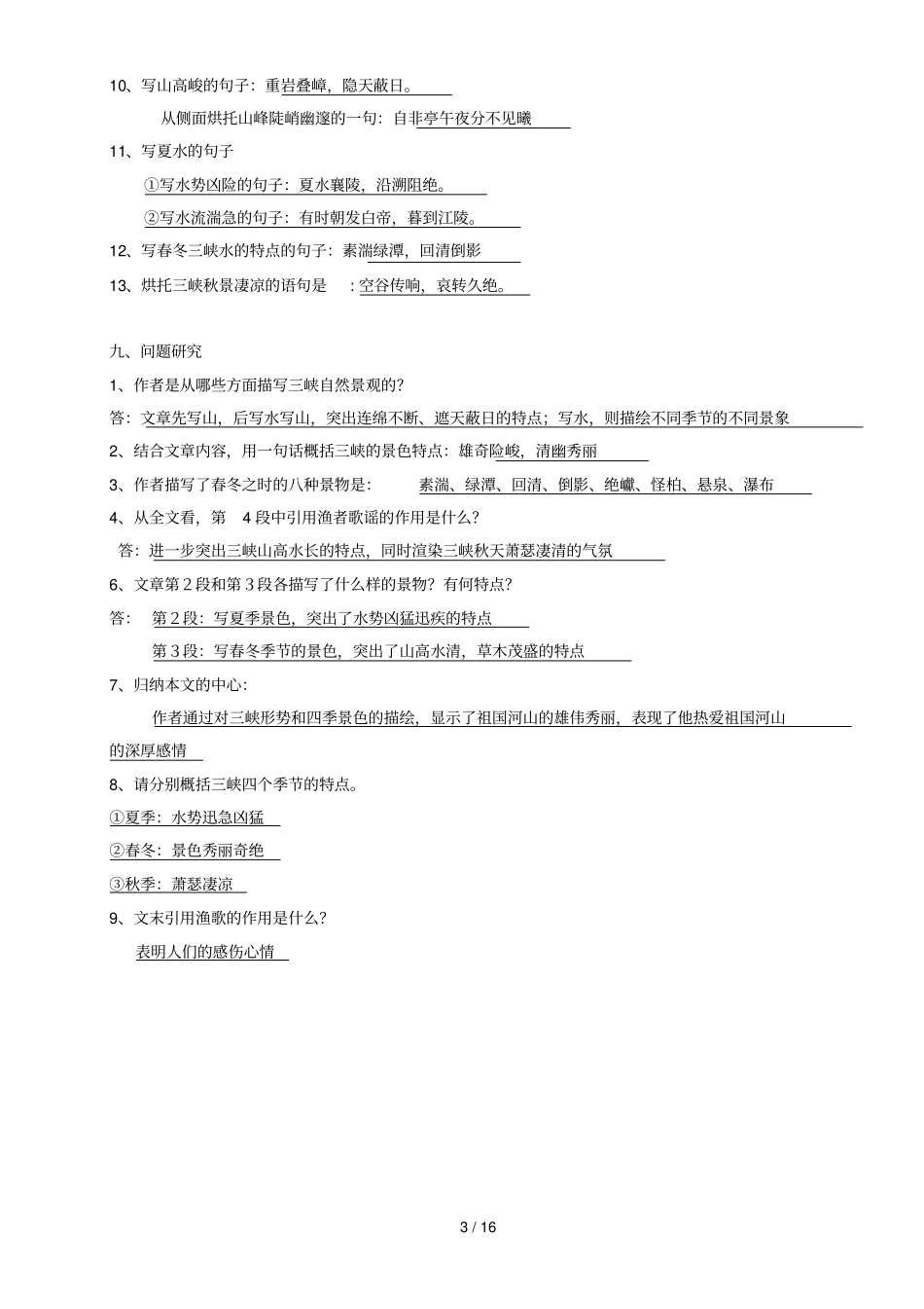 三峡总复习整理全_第3页