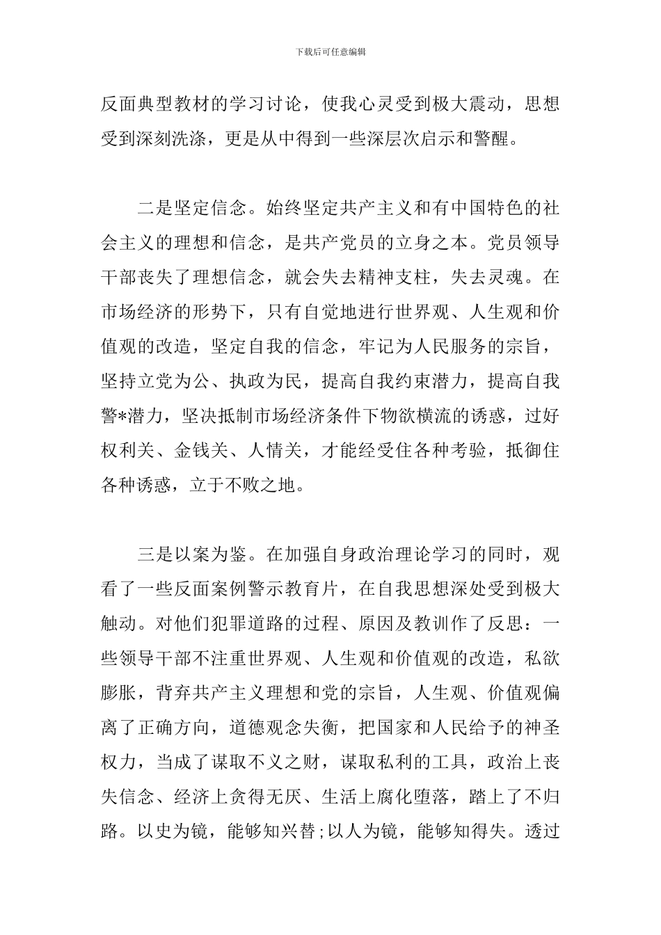 最新2024年反腐倡廉警示教育心得体会三篇_第2页