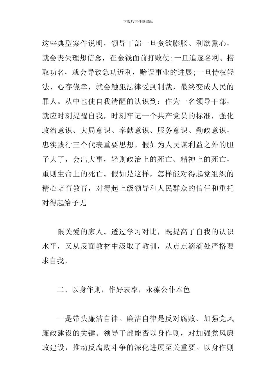 最新2024年反腐倡廉警示教育心得体会三篇_第3页