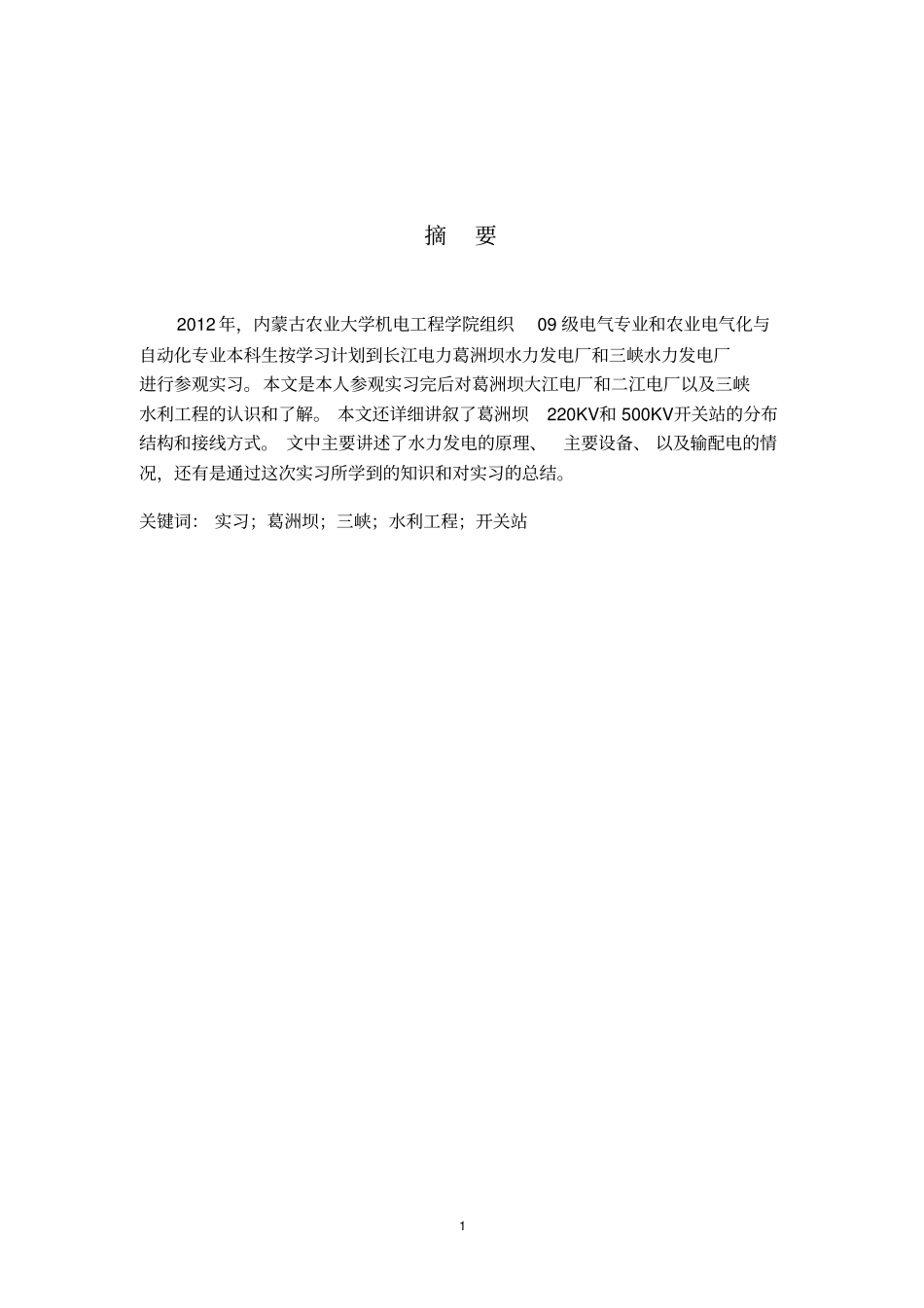 三峡实习报告_第2页