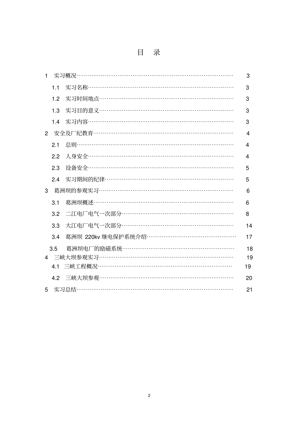 三峡实习报告_第3页