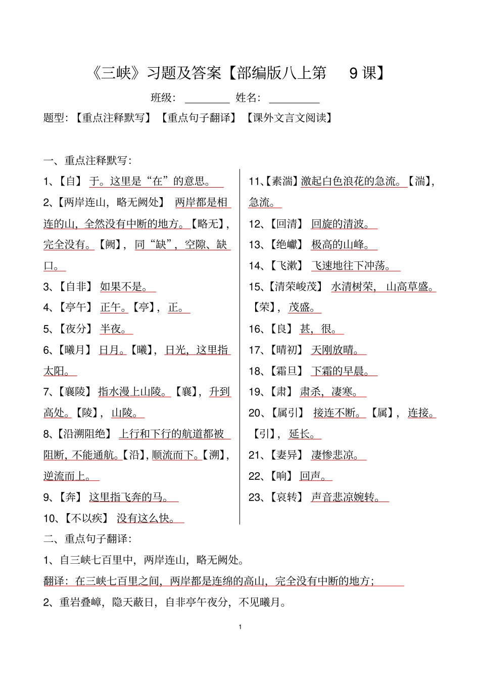 三峡注释、翻译、阅读及答案_第1页
