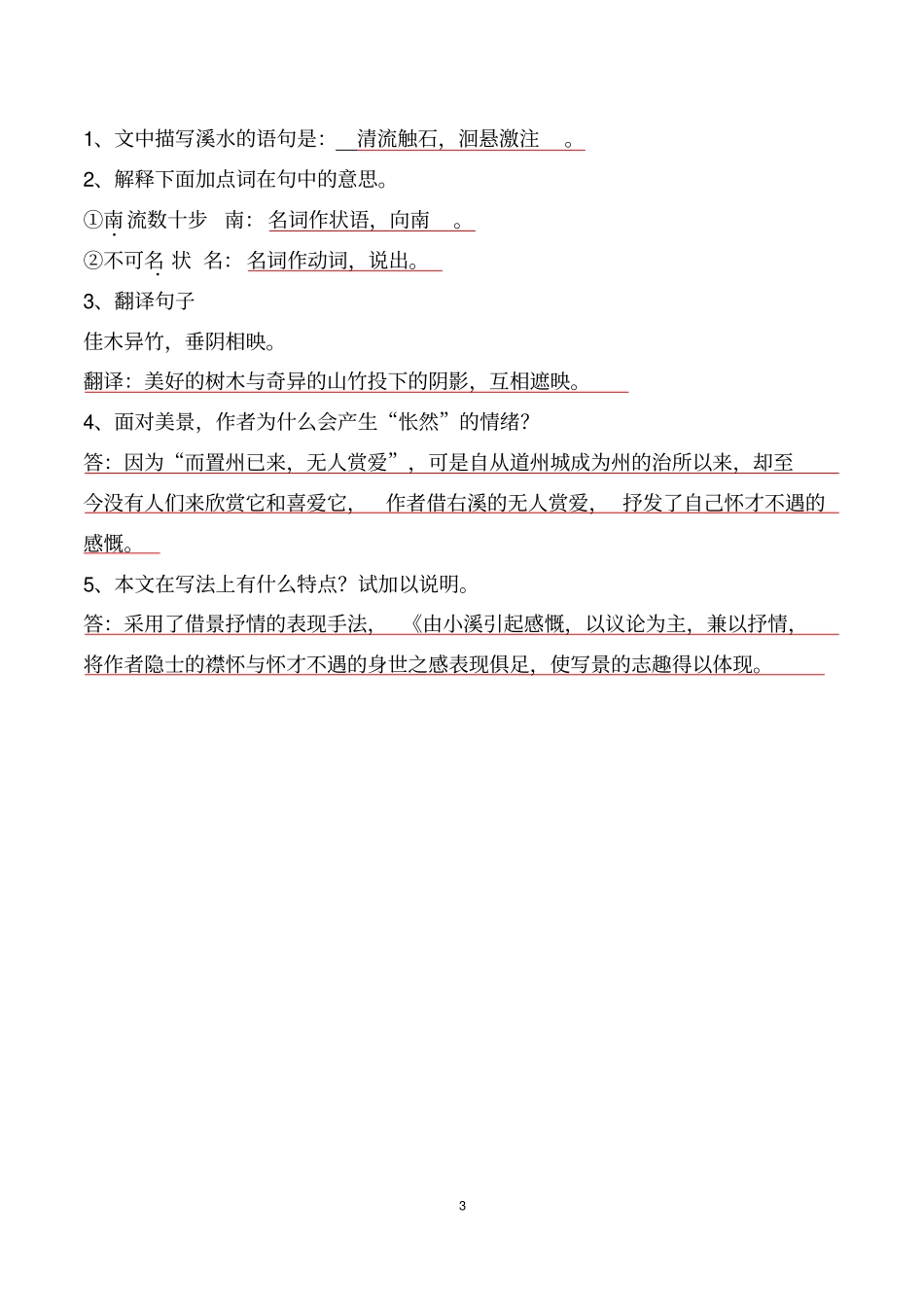 三峡注释、翻译、阅读及答案_第3页