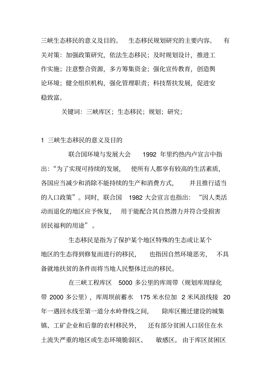 三峡生态移民的意义及目的_第1页