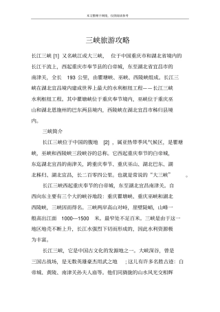三峡旅游攻略