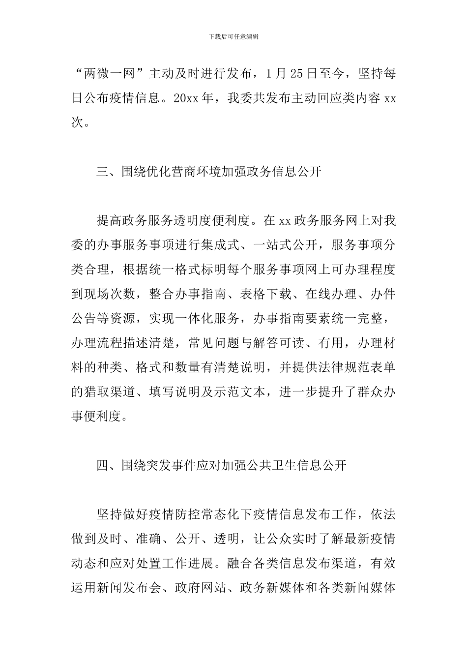 最新2024年度政务公开工作自查报告范文_第3页