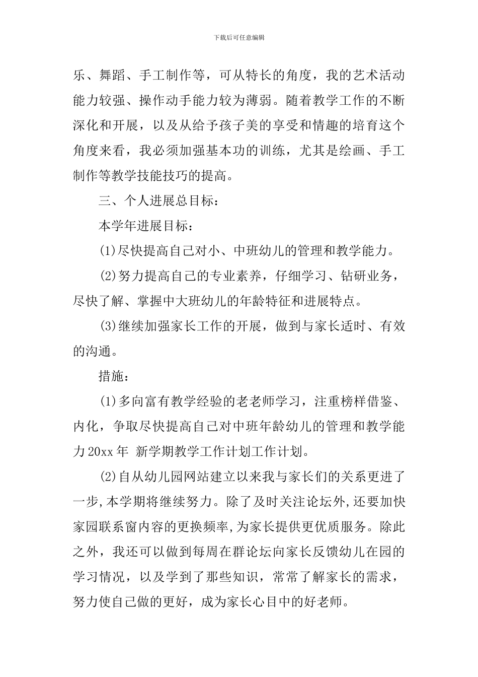 最新2024年新学期教学工作计划_第2页