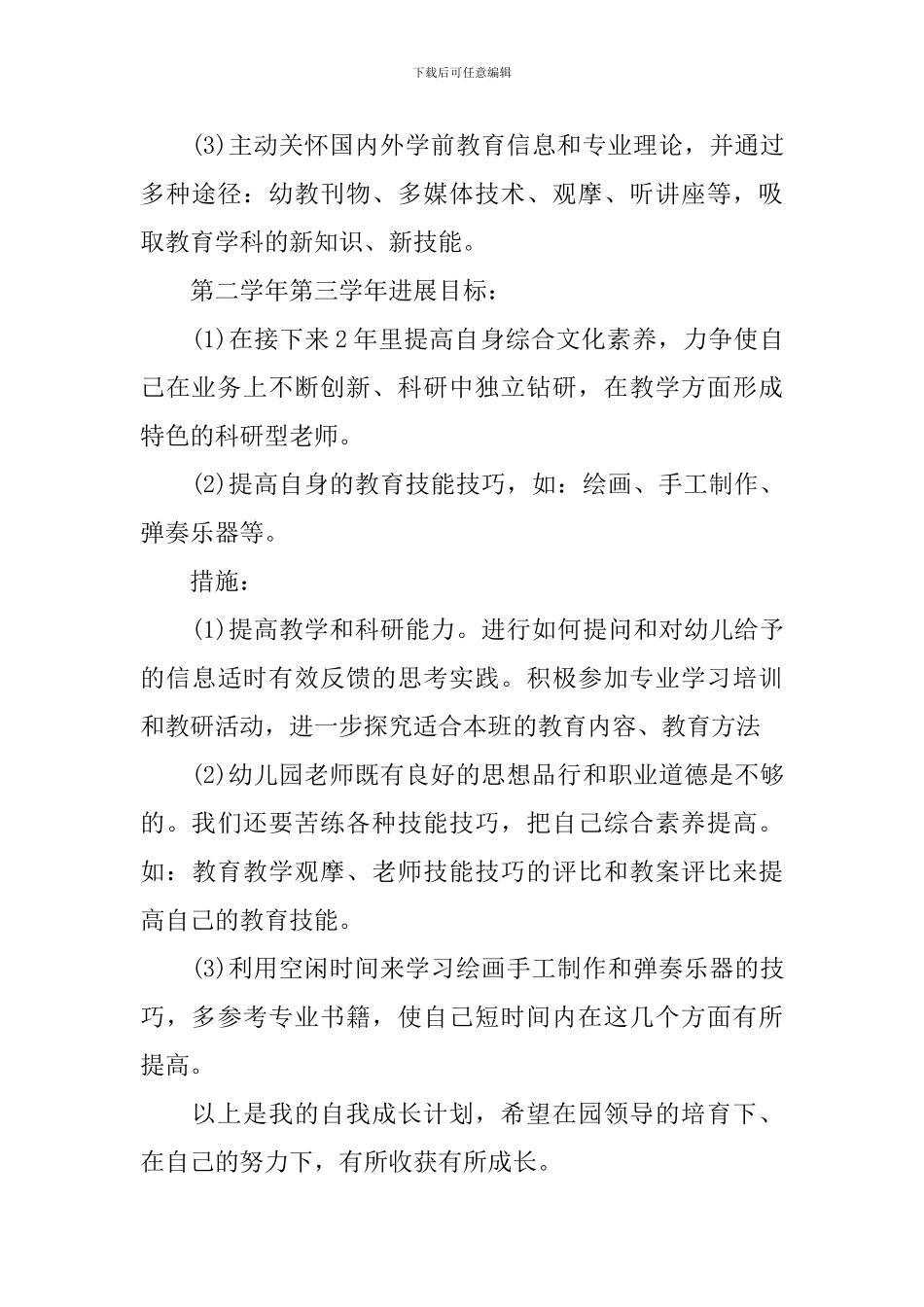 最新2024年新学期教学工作计划_第3页