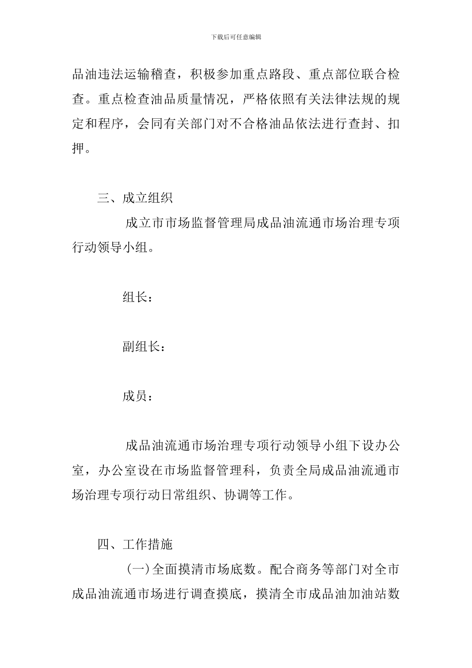 最新2024年成品油市场治理专项行动检查方案_第3页