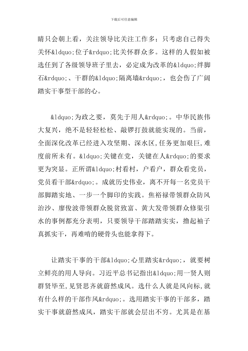 最新2024年底习总书-记新年贺词心得体会多篇范文汇编集_第2页