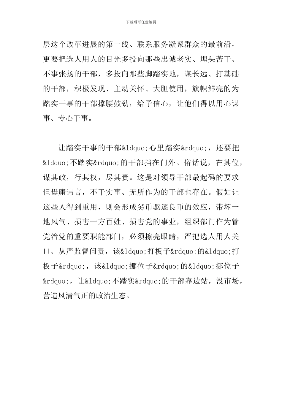 最新2024年底习总书-记新年贺词心得体会多篇范文汇编集_第3页