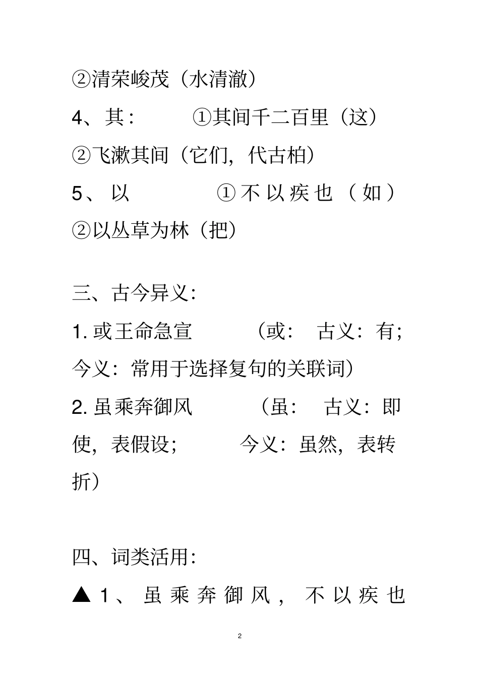 三峡知识点归纳,推荐文档_第2页