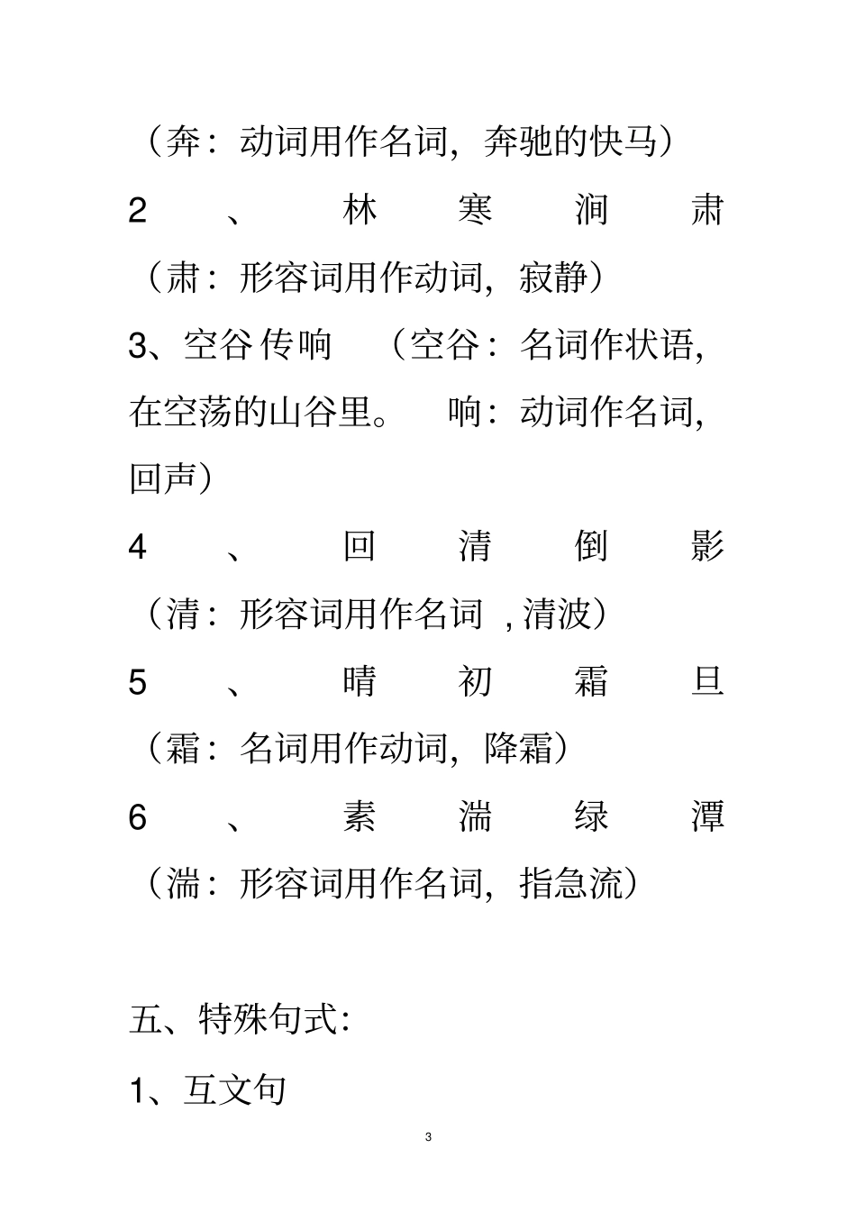 三峡知识点归纳,推荐文档_第3页