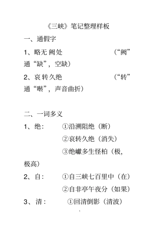 三峡知识点归纳,推荐文档