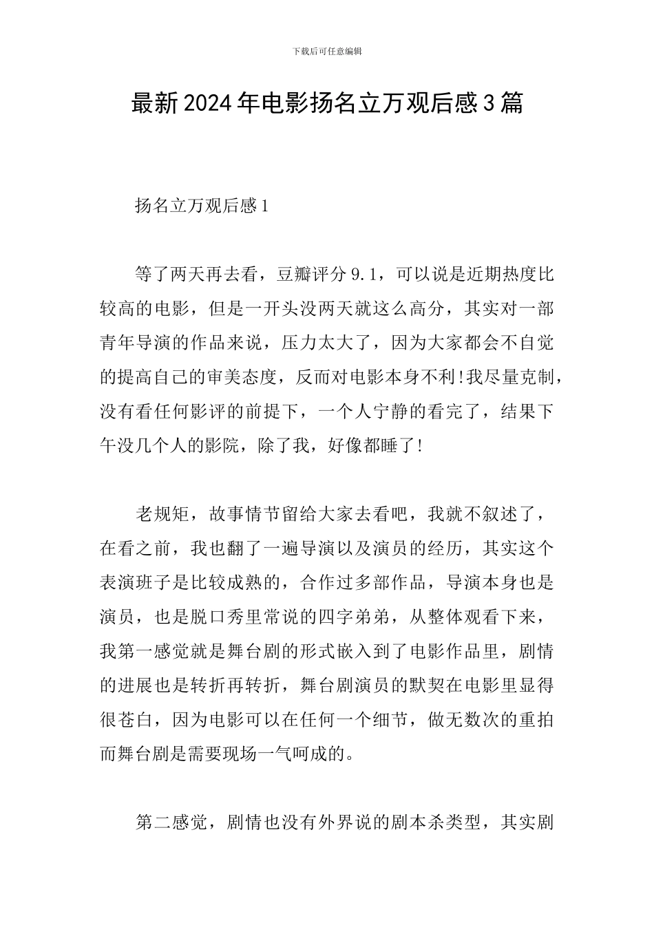 最新2024年电影扬名立万观后感3篇_第1页