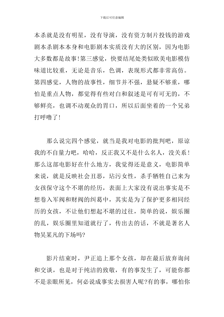 最新2024年电影扬名立万观后感3篇_第2页