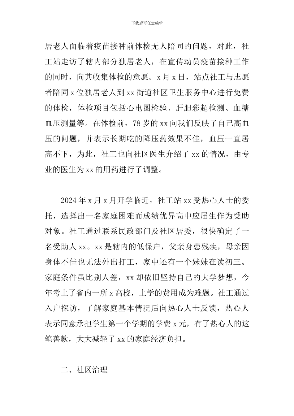 最新2024年第三季度街道社工站工作总结_第2页