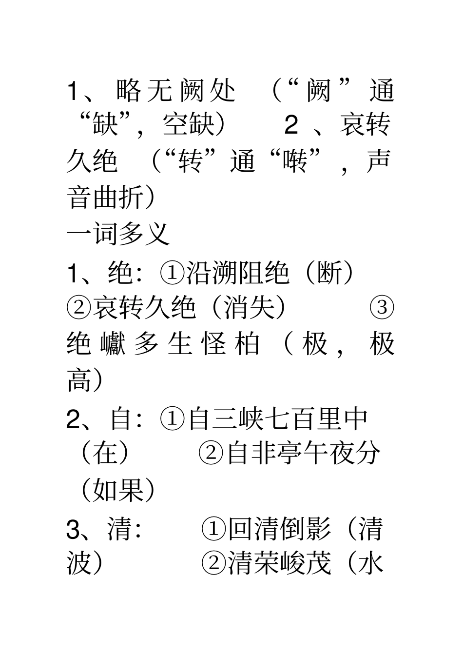 三峡知识点总结上课讲义_第2页