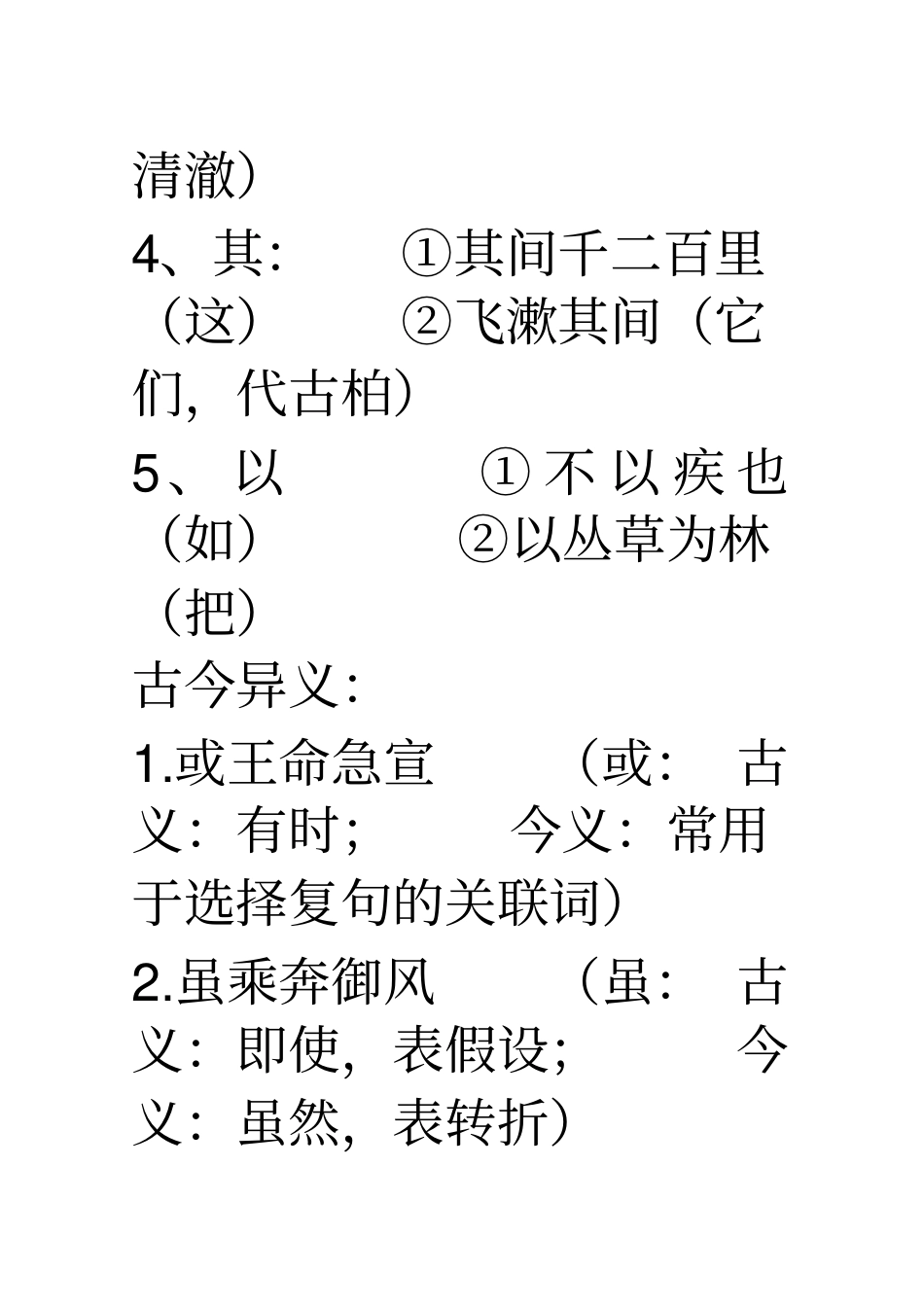 三峡知识点总结上课讲义_第3页