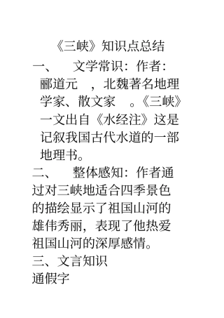 三峡知识点总结上课讲义