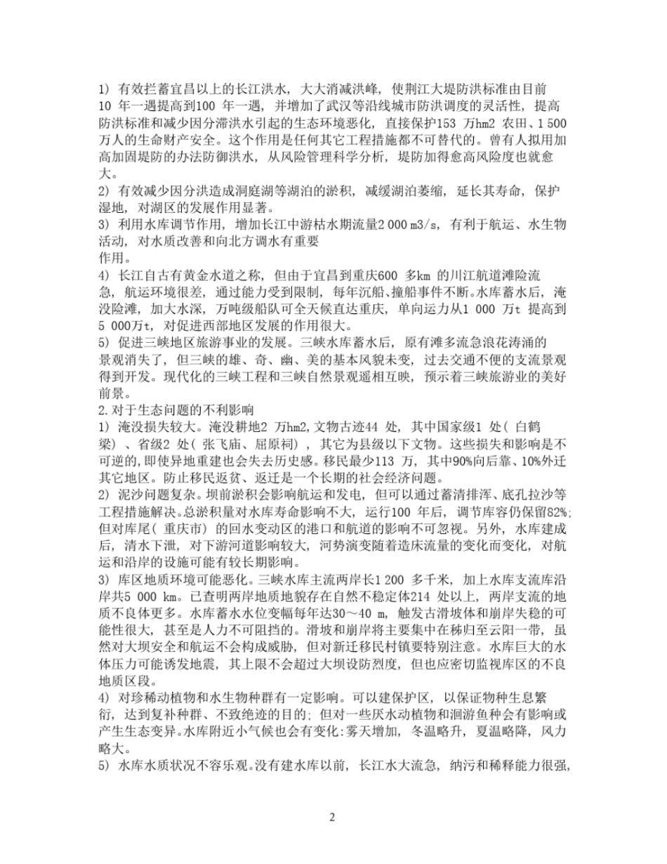 三峡工程的影响_第2页