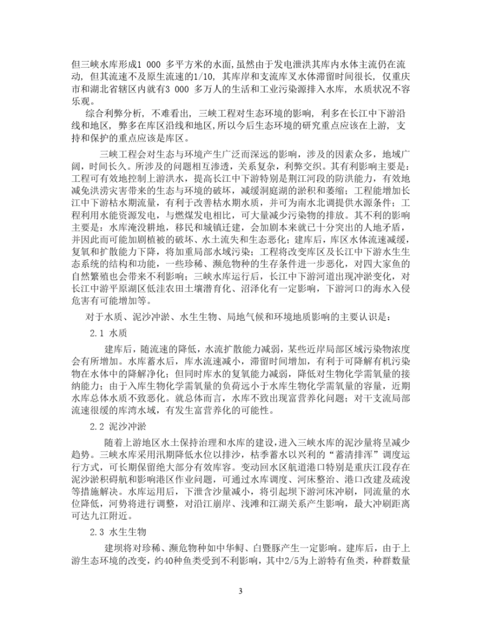 三峡工程的影响_第3页