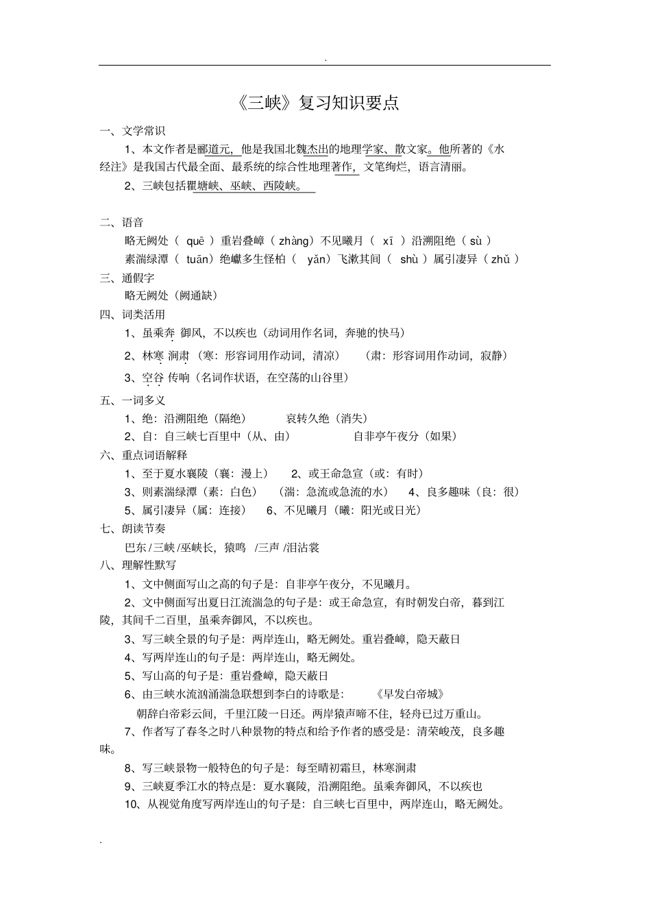 三峡知识要点及基础训练_第1页