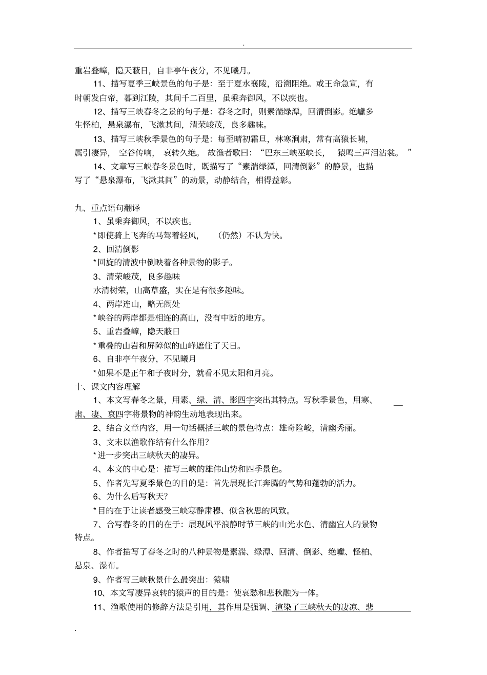 三峡知识要点及基础训练_第2页