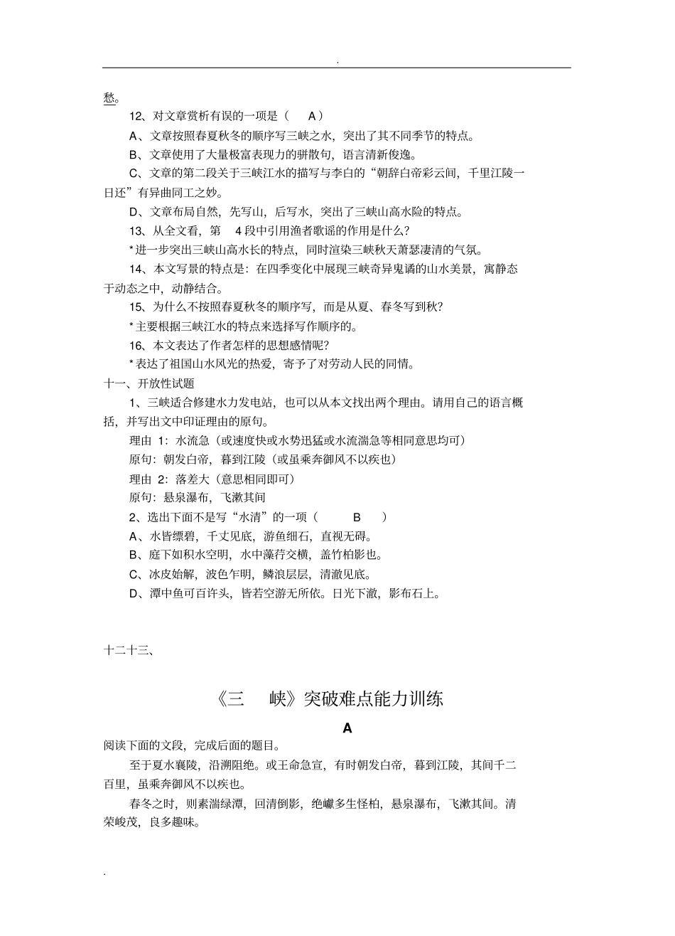 三峡知识要点及基础训练_第3页