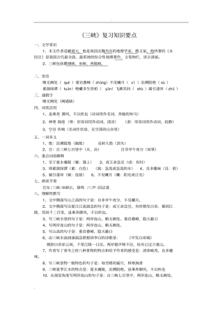 三峡知识要点及基础训练