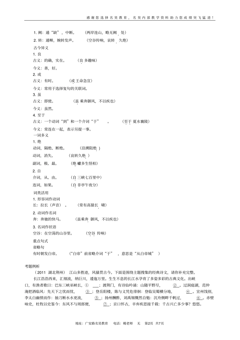 三峡知识讲解_第2页