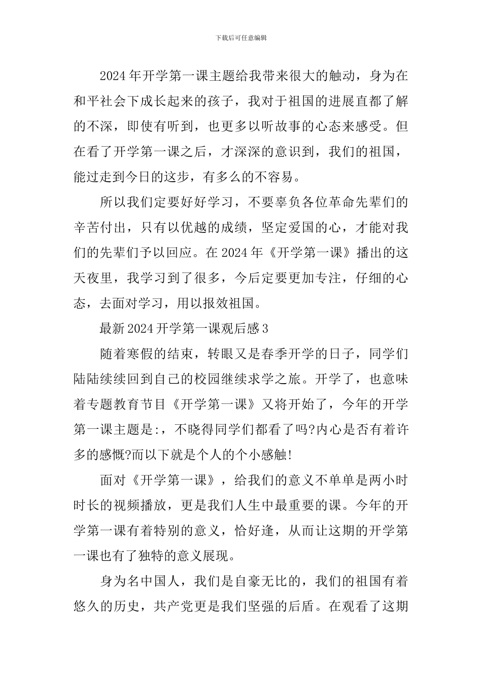 最新2024开学第一课观后感_第2页