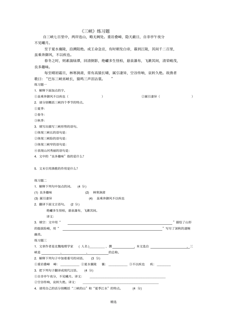 三峡练习题及参考答案_第1页