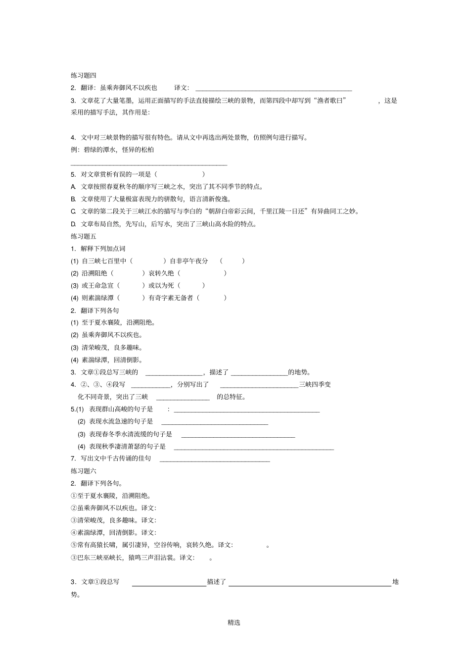三峡练习题及参考答案_第2页
