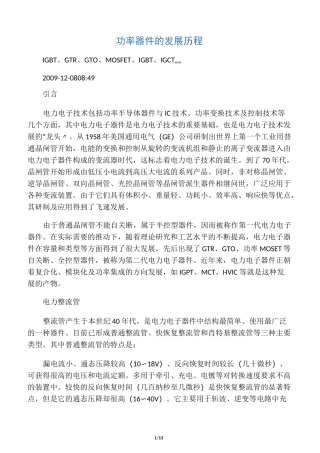 功率器件的发展历程