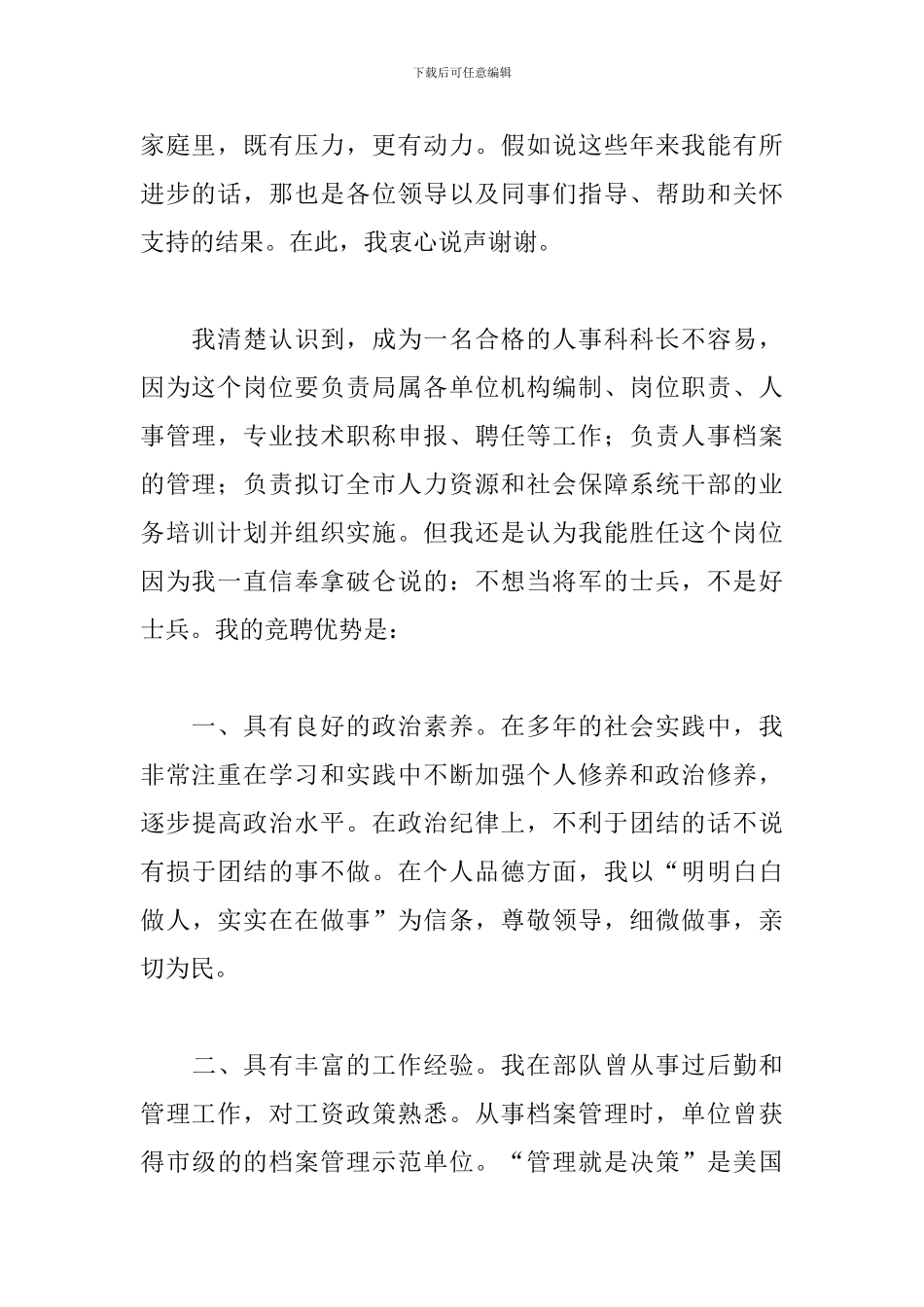 最新2024竞聘演讲范文三篇_第2页