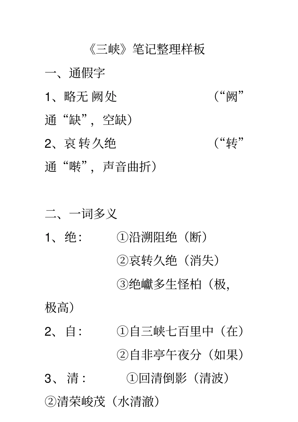 三峡知识点归纳_第1页