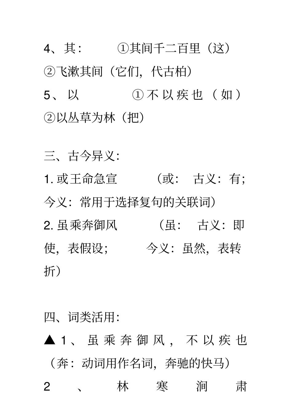 三峡知识点归纳_第2页