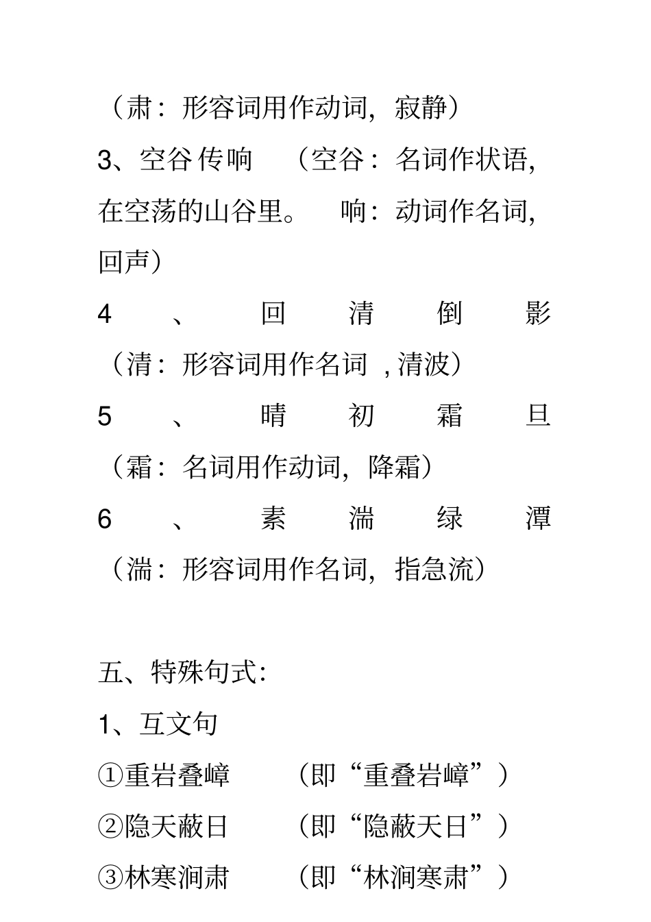 三峡知识点归纳_第3页