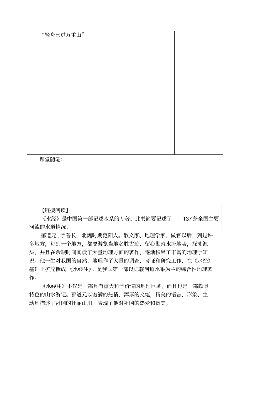 三峡课堂学习活动单_第2页