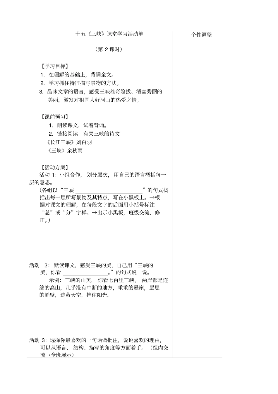三峡课堂学习活动单_第3页