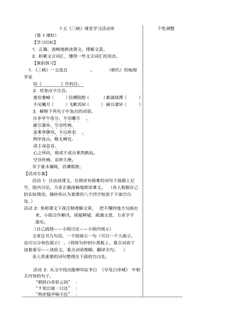 三峡课堂学习活动单