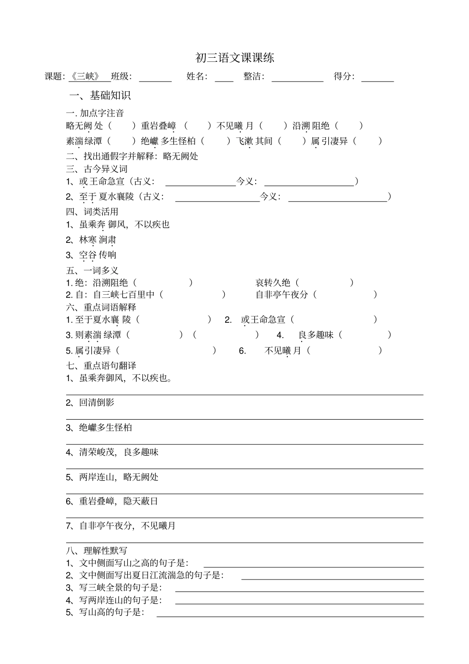 三峡过关练习_第1页