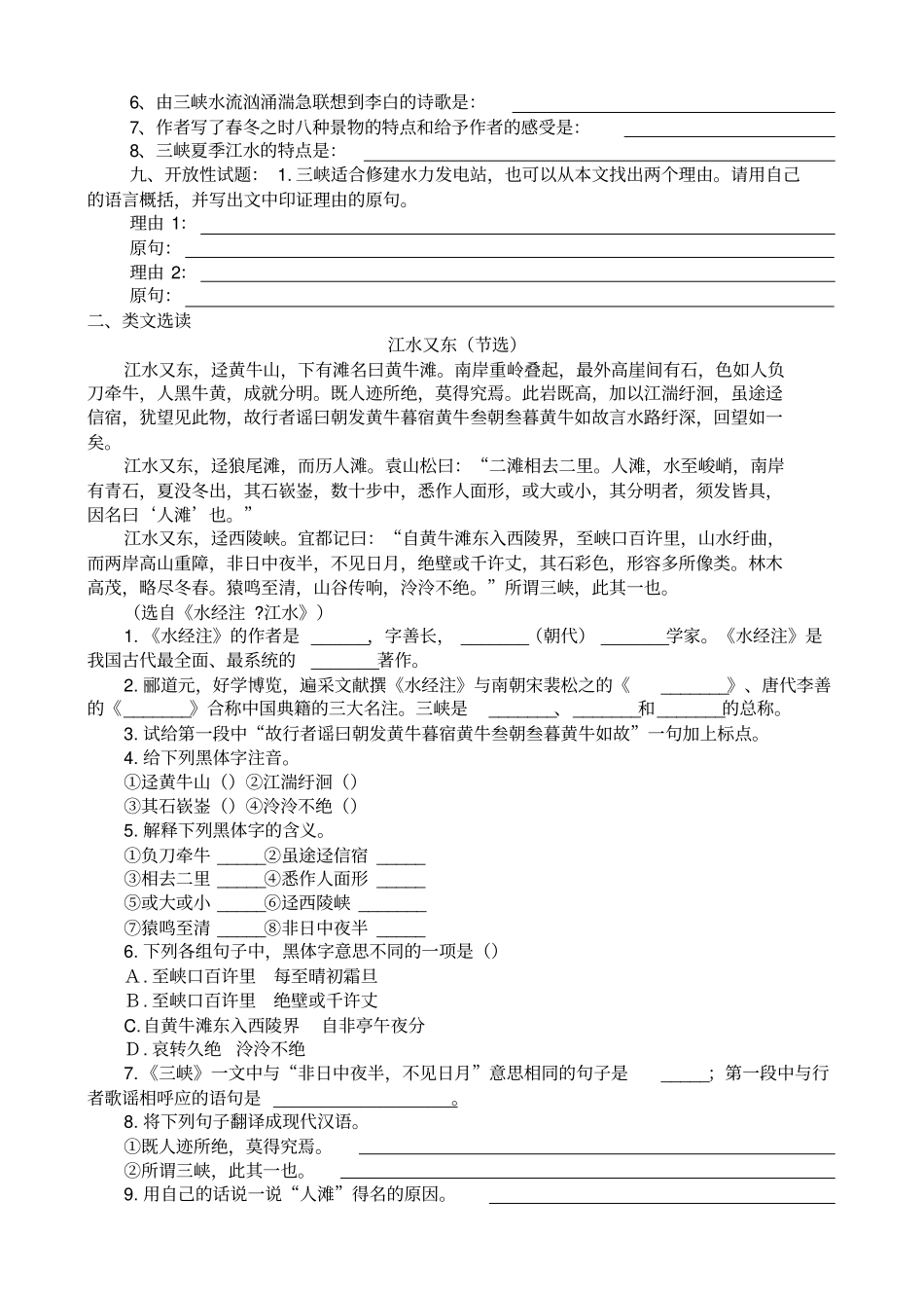 三峡过关练习_第2页